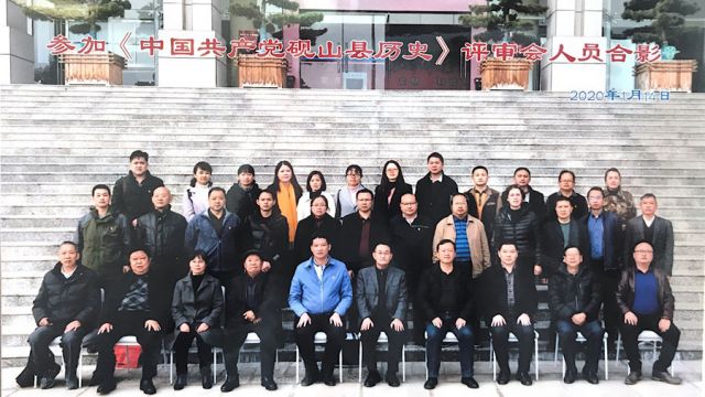 云南速盈印刷有限公司參加《中共硯山縣歷史》評審會(huì)